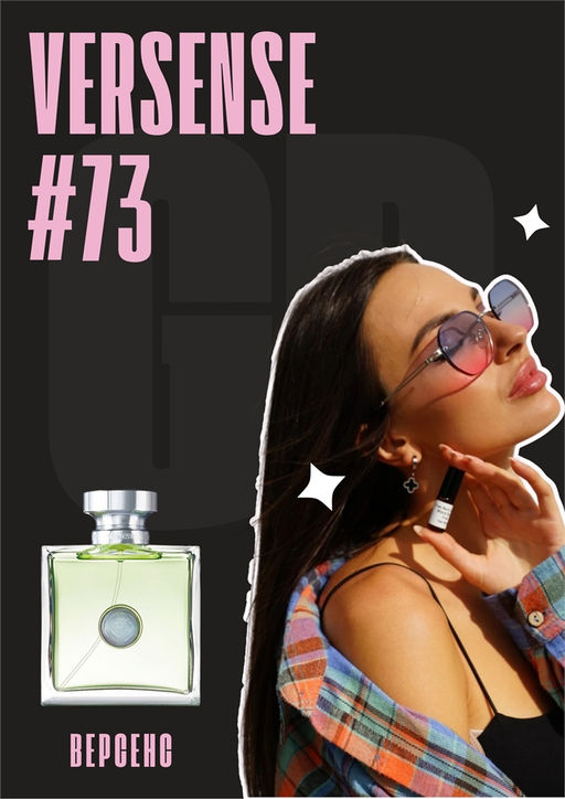 Versense / GET PARFUM 73 6