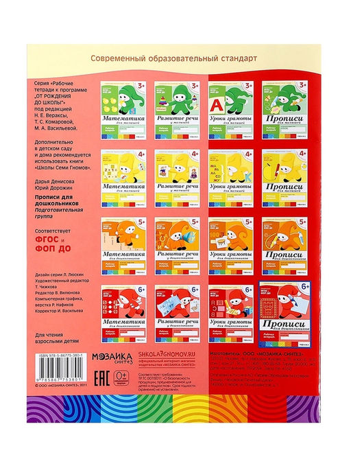 Цена за 3 шт. Рабочая тетрадь «Прописи для дошкольников», подготовительная группа, Денисова Д., Дорожин Ю., МИКС