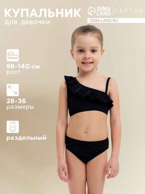 Купальник для девочки раздельный KAFTAN, чёрный, рост 110-116 см