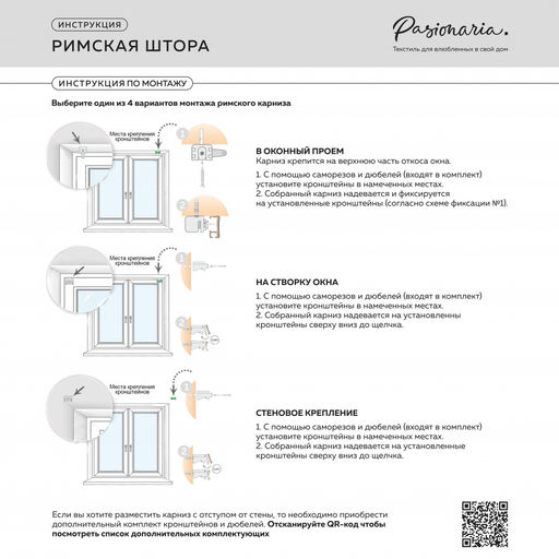 Римская штора "Иви"