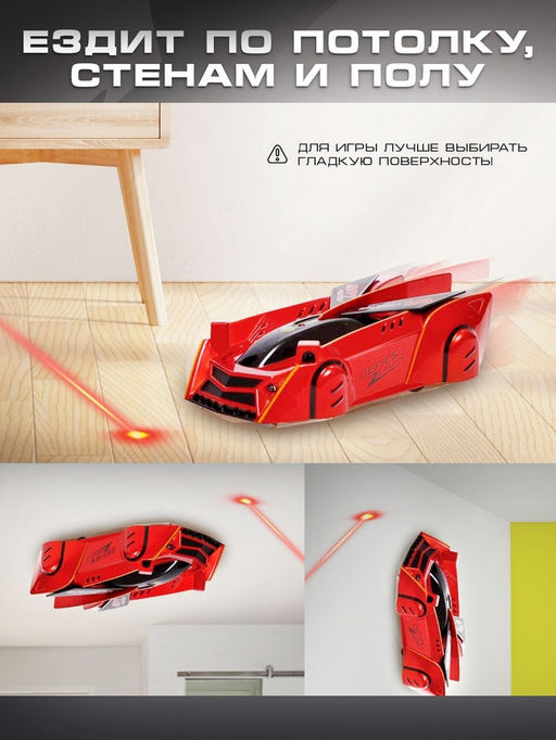 Антигравитационная машинка LASER, управление лазером, работает от аккумулятора, ездит по стенам, цвет красный - Автоград фото 2
