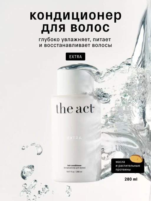 Маска для волос EXTRA 200 мл - The act фото 13