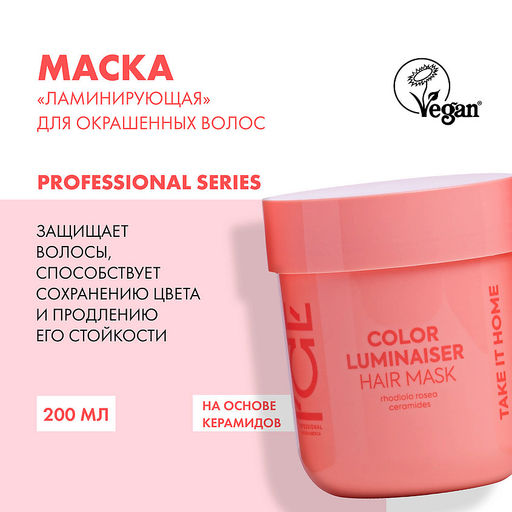 "NS" ICE Professional/ Home/ Color Luminaiser/ Маска д/окраш.волос Ламинирующая 200мл банка