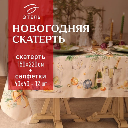 Набор новогодний Spruce mood: скатерть 150×220 см +/-3 см с ВГМО, салфетки 40×40 см-12 шт., 100% хлопок
