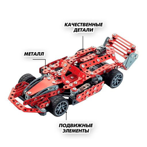 Конструктор металлический Машина. Гонка, 287 деталей - Simaland фото 3