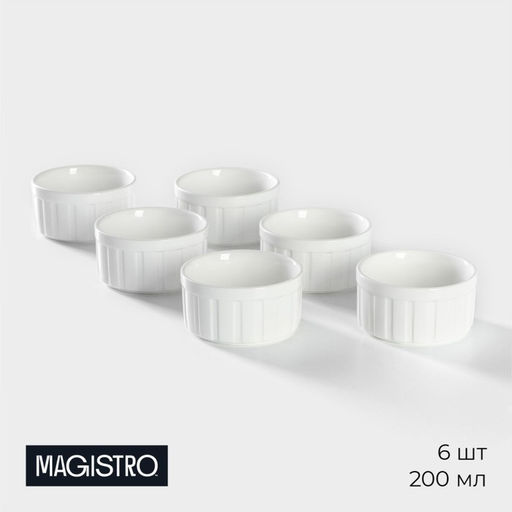 Рамекины Magistro Каспар, набор 6 шт.: 200 мл, жаропрочная керамика, белые