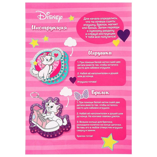 Набор для шитья из фетра с перфорацией Кошечка Мари, Коты аристократы - Disney фото 3