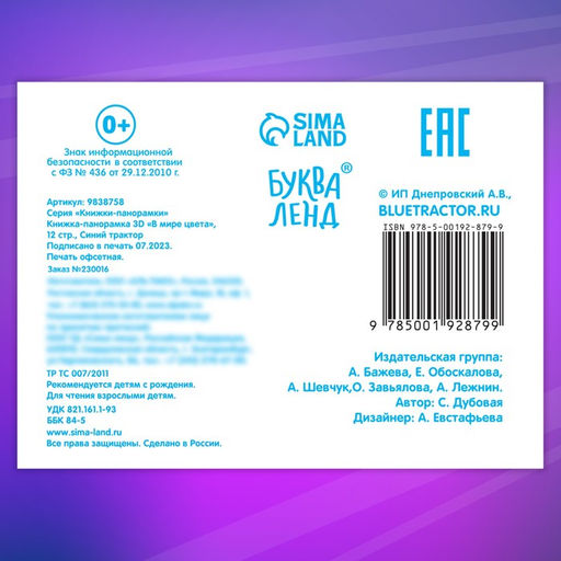 Книжка-панорамка 3D В мире цвета, 12 стр., Синий трактор  фото 5