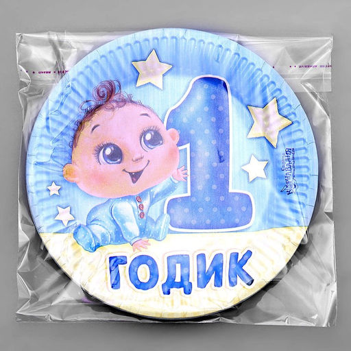 Цена за 10 шт. Тарелка бумажная 1 годик, мальчик, 18 см - Страна карнавалия фото 9