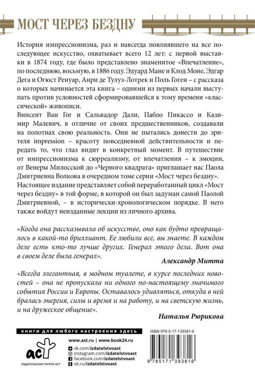 Мост через Бездну. Импрессионисты и XX век.