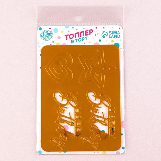 Украшение для торта С днём рождения, со звёздами и сердцами, цвет золото - Страна карнавалия фото 3