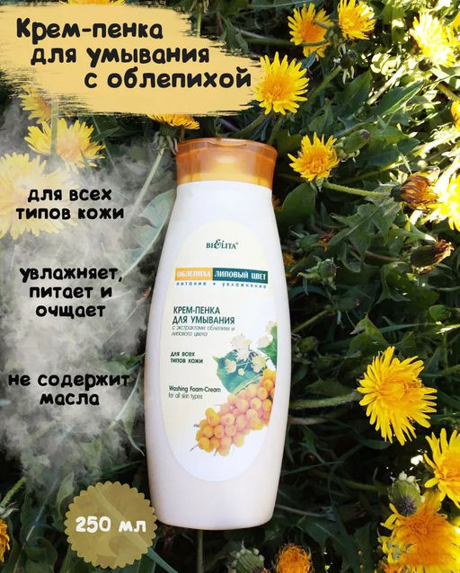 Облепиха Крем-пенка для умывания для всех типов кожи, 250 мл - Белита-м фото 4