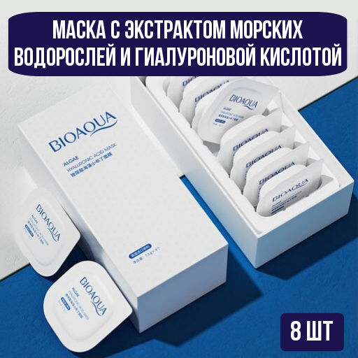 Сужающая поры маска с экстрактом морских водорослей и гиалуроновой кислотой , 7.5 гр.×8 - Bioaqua фото 2