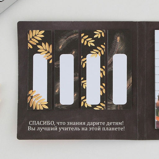 Подарочный набор, стикеры 4 шт., 20 л., блок отрывной 30 л. «С днём учителя»