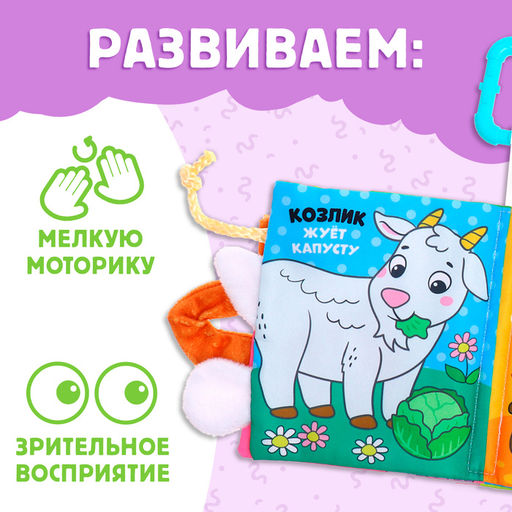 Книжка - шуршалка Кто что ест?, с хвостиками, 14?12 см, от 3 месяцев - Буква-ленд фото 5