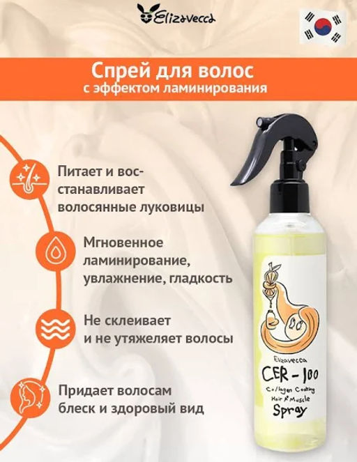 ELIZAVECCA - СПРЕЙ ДЛЯ ВОЛОС С КОЛЛАГЕНОМ НЕСМЫВАЕМЫЙ CER - 100 COLLAGEN COATING HAIR A+ MUSCLE SPRAY, 250 МЛ  фото 3