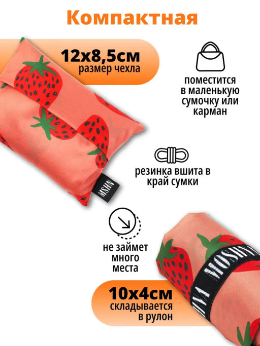 Сумка, Мод.11 Принт. Клубника НОВИНКА!!! - Moshna фото 7