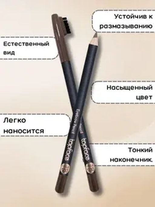 TopFace Карандаш для бровей с щеточкой тон 005, - PT611 - Tf cosmetics фото 2