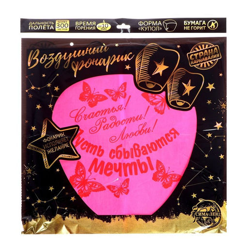 Фонарик желаний Счастья! Радости! Любви! - Страна карнавалия фото 16