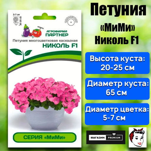 Петуния МиМи Николь каскадная византийский розовый - Партнер фото 2
