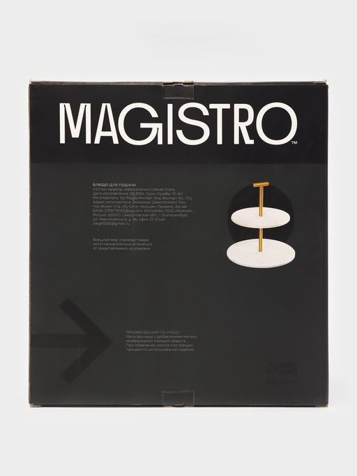 Этажёрка для фруктов и десертов Magistro Marble, 2 яруса, d=25/20×26.5 см, мрамор, белая
