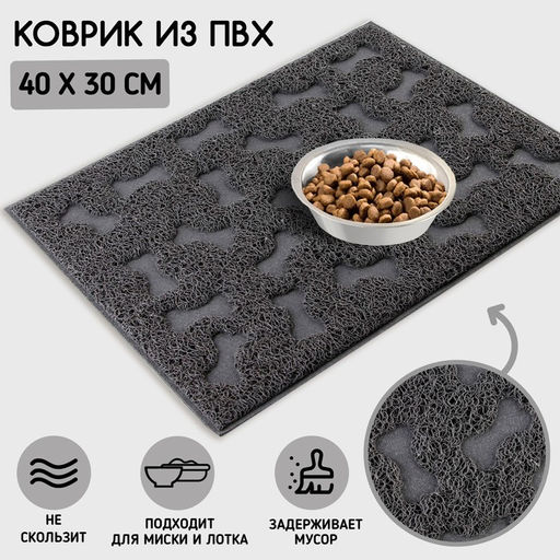 Коврик универсальный под миску и лоток Косточки, 30х40 см, серый