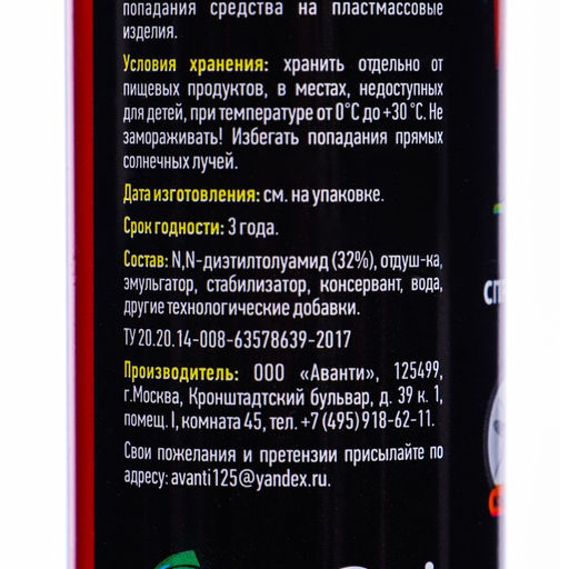 Цена за 2 шт. Спрей репеллент от летающих насекомых "ARGUS EXTREME", 100 мл