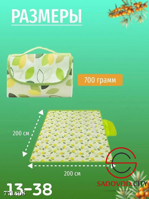 Водонепроницаемый коврик, 150*200 см