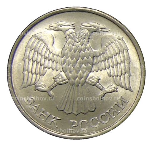 20 рублей 1993 года ММД