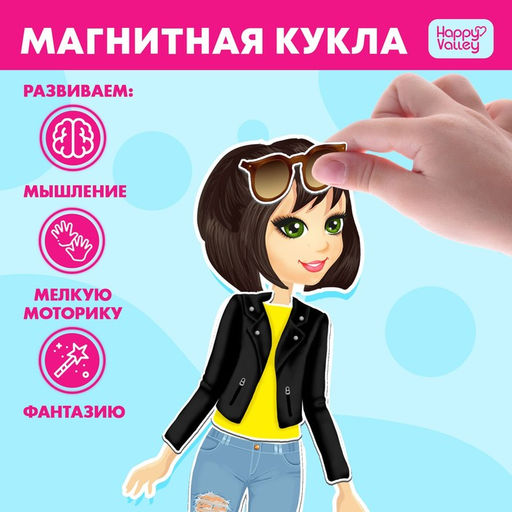 Магнитная игра Одень куклу: городская модница - Happy valley фото 10