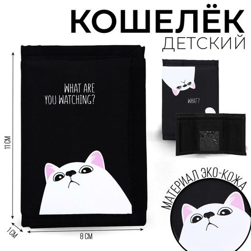 Кошелёк Котик на липучке