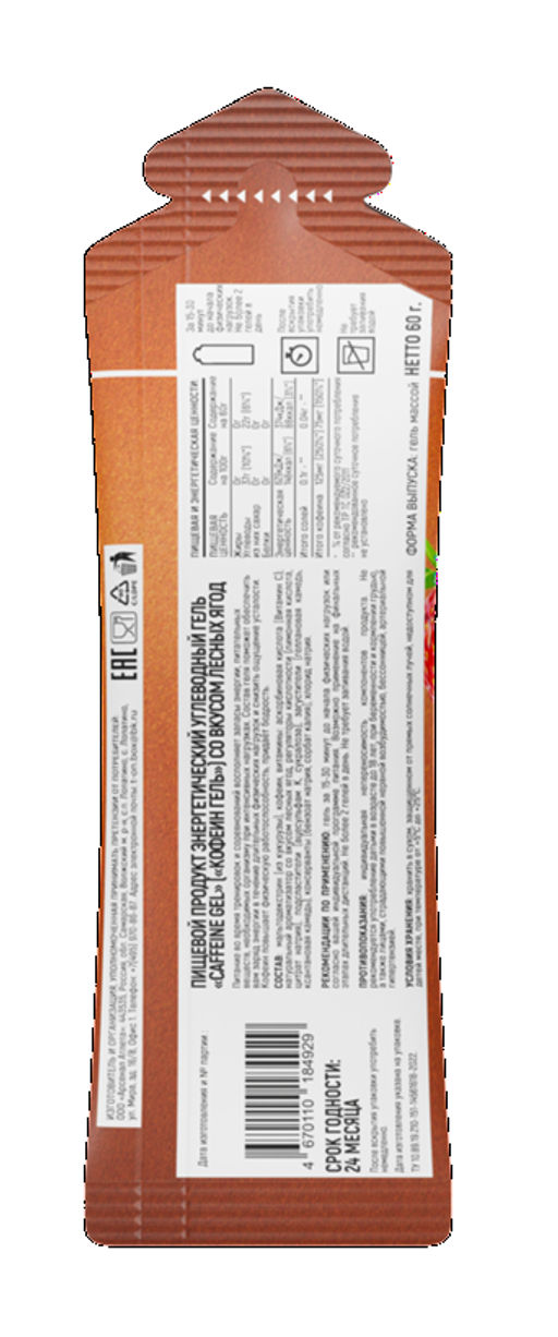 Углеводный гель CAFFEINE GEL 75мг со вкусом ЛЕСНЫХ ЯГОД 60г ТМ T-on  фото 3