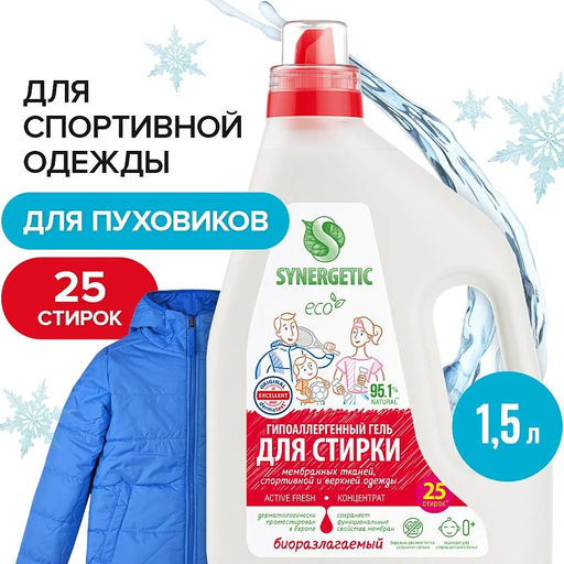 Гель для стирки спортивной одежды ACTIVE FRESH, 1,5л - Synergetic фото 2