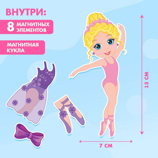 Магнитная игра Одень куклу: Арина-балерина, 15 х 21 см - Happy valley фото 2