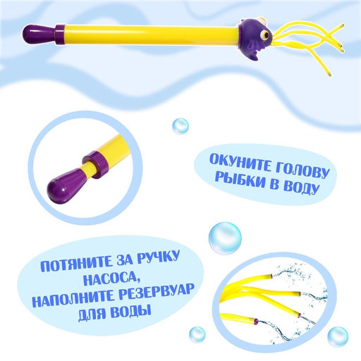 Водная пушка Морская рыбка, 54 см. - Simaland фото 6