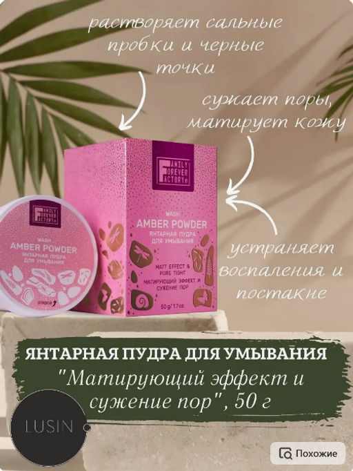Pure Boom Пудра Янтарная для умывания Матирующий эффект и сужение пор 50г - Family Forever фото 2