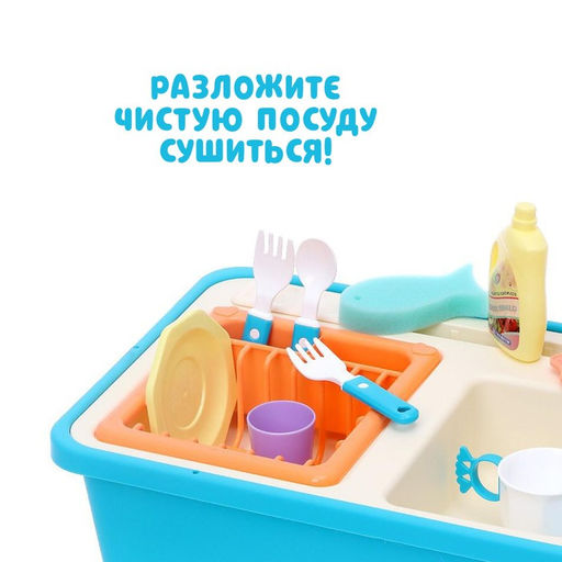 Игровой набор Раковина с набором посуды, вода из крана бежит - Simaland фото 4