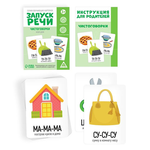 Серия обучающих карточек «Запуск речи. Мой дом», 15 карт, 3+