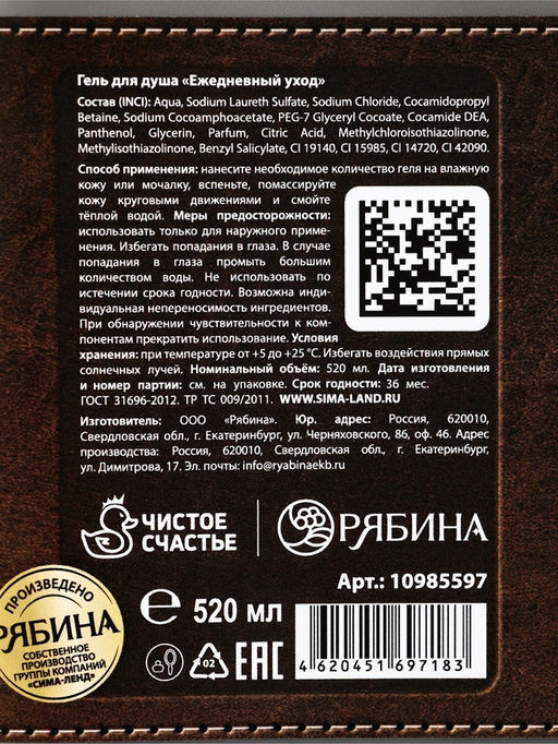 Гель для душа «Настоящий мужчина» во флаконе фляга, 520 мл, Чистое счастье