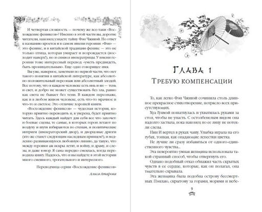 Восстание клана Чан (#2) - Эксмо фото 16