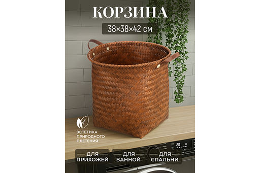 Корзина плетеная д/хранения 38*38*42 см, с ручками, полиротанг