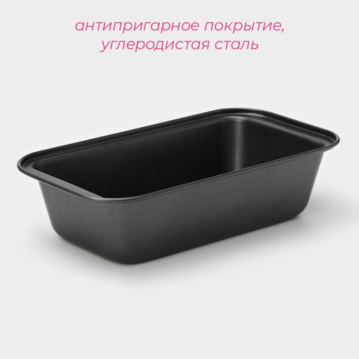 Форма для выпечки Доляна «Жаклин. Хлеб», 27.5×15×7 см, антипригарное покрытие, углеродистая сталь, чёрная