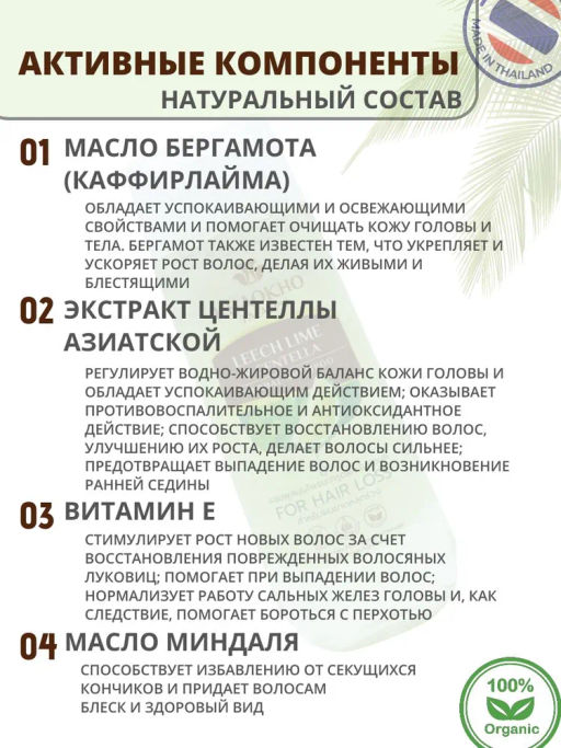 Шампунь Бессульфатный от Выпадения Каффир Лайм и Центелла KHAOKHO, 185 мл