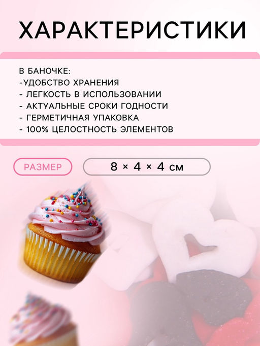 Кондитерская посыпка Миром правит любовь, красная, белая, чёрная, 50 г - Кондимир фото 3