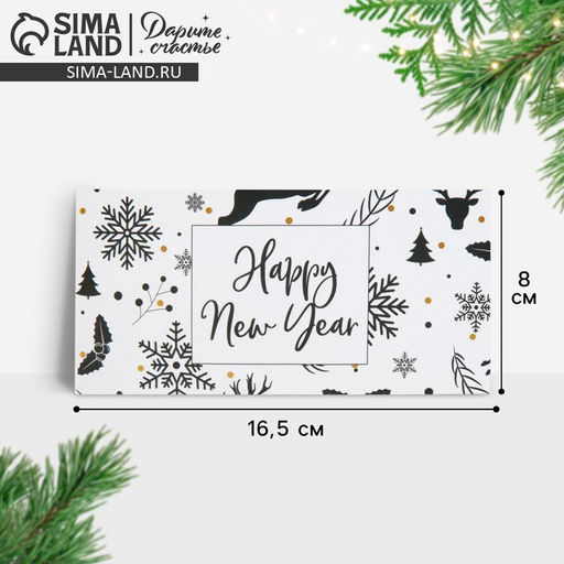 Цена за 10 шт. Конверт для денег «Новогодний подарок», 16.5 х 8 см