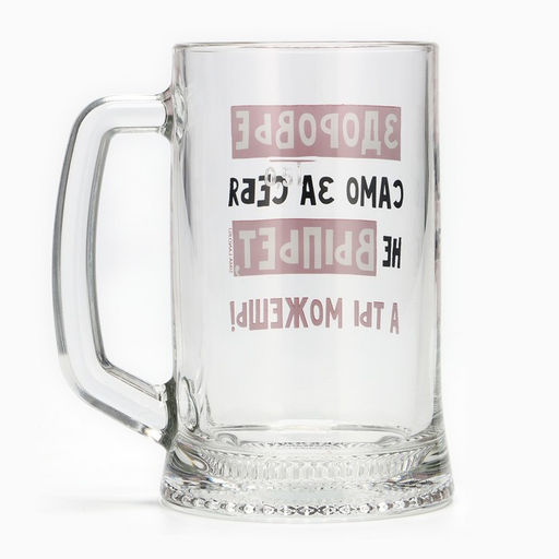 Кружка пивная Дорого внимание Здоровье само за себя не выпьет, 500 мл, стекло фото 5