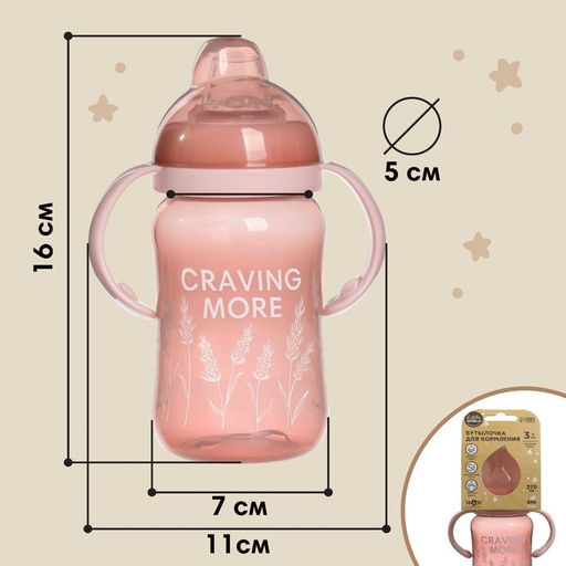 Поильник-непроливайка M&B Little world collection, мягкий носик, от 9 мес., 270 мл.