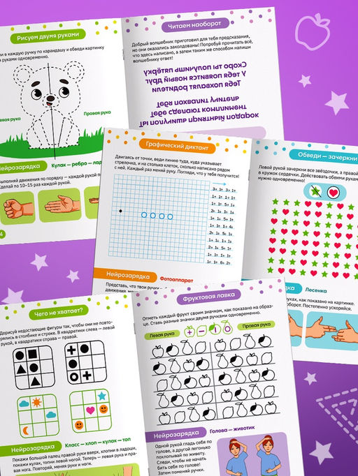 Цена за 2 шт. Книга «Нейротренажёр», 24 стр.