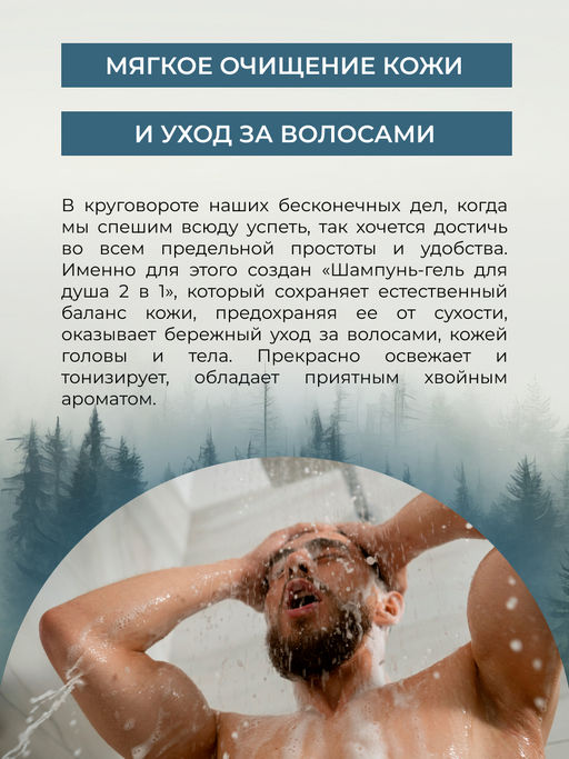 Натуральный шампунь-гель для душа 2 в 1 Хвойный лес - Siberina фото 4