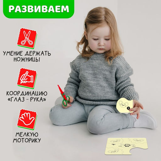 Развивающий набор Умные ножницы, учимся вырезать, по методике Монтессори - Iq-zabiaka фото 3